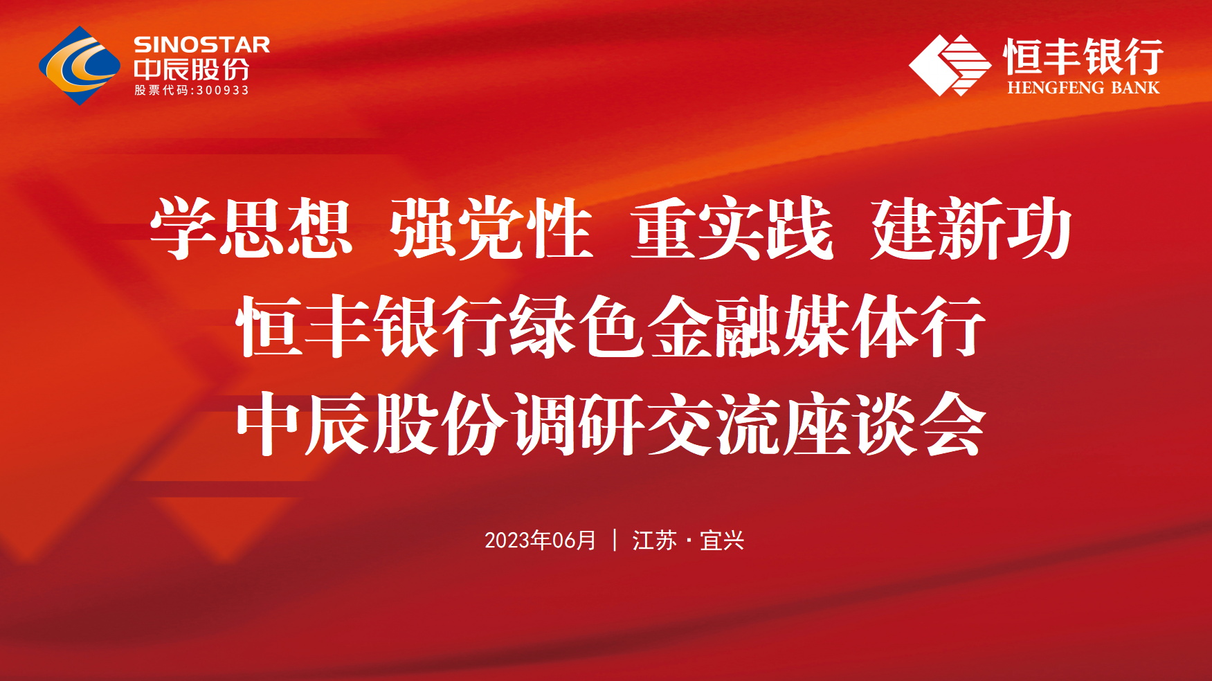 银企共建丨恒丰银行绿色金融媒体行走进918博天堂(中国)