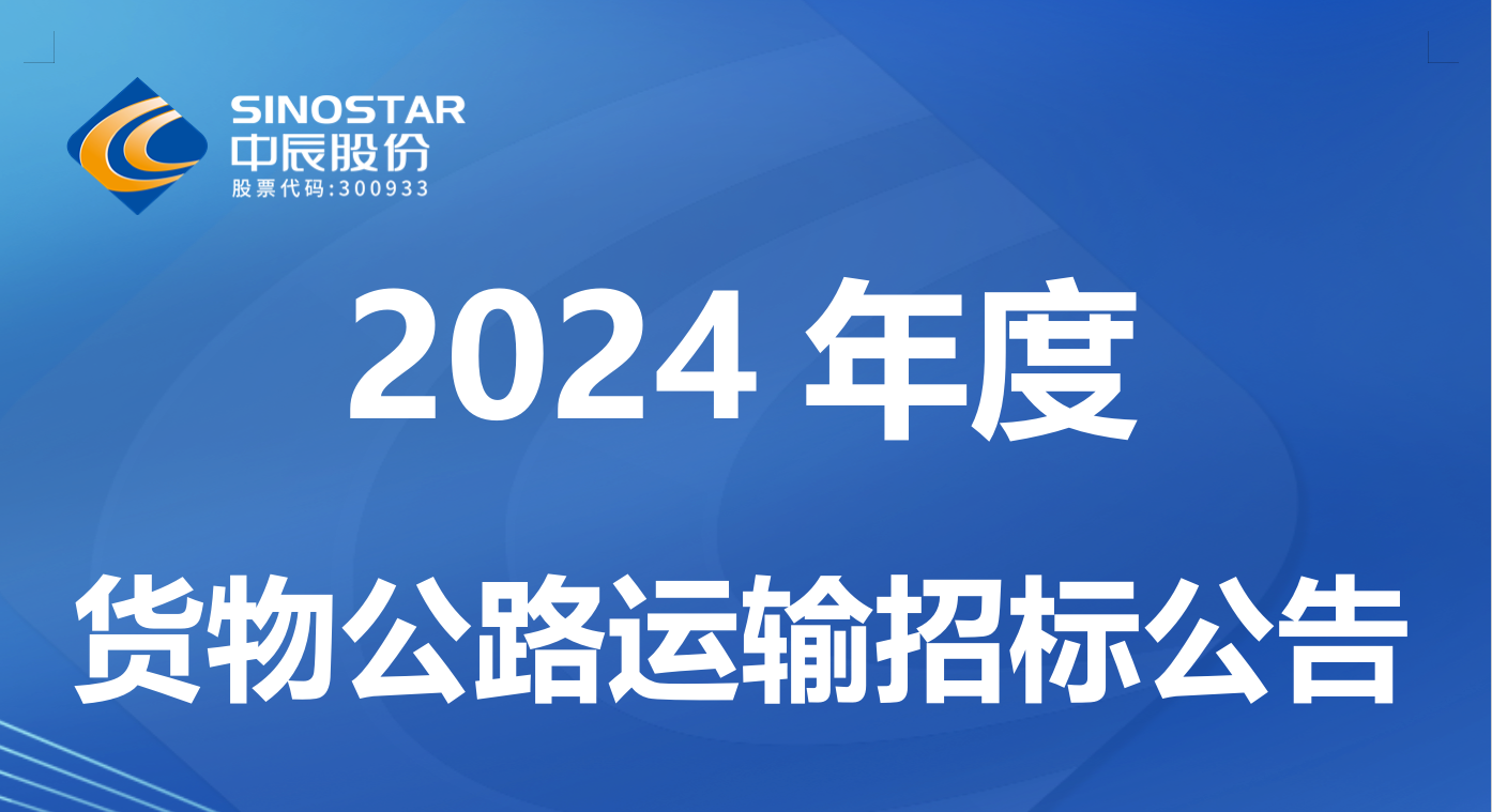 918博天堂(中国)电缆股份有限公司 2024 年度货物公路运输招标公告