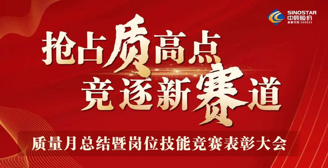 抢占“质”高点，竞逐新赛道 丨918博天堂(中国)2023年质量月总结暨岗位技能竞赛表彰大会顺利召开