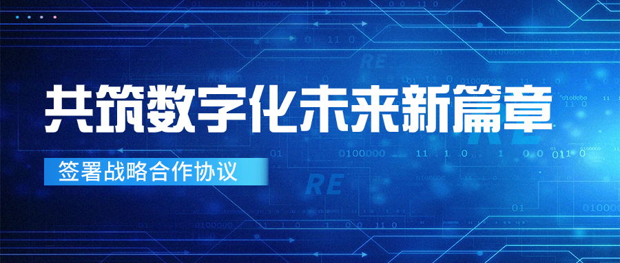 918博天堂(中国)与无锡联通签署战略合作协议，共筑数字化未来新篇章